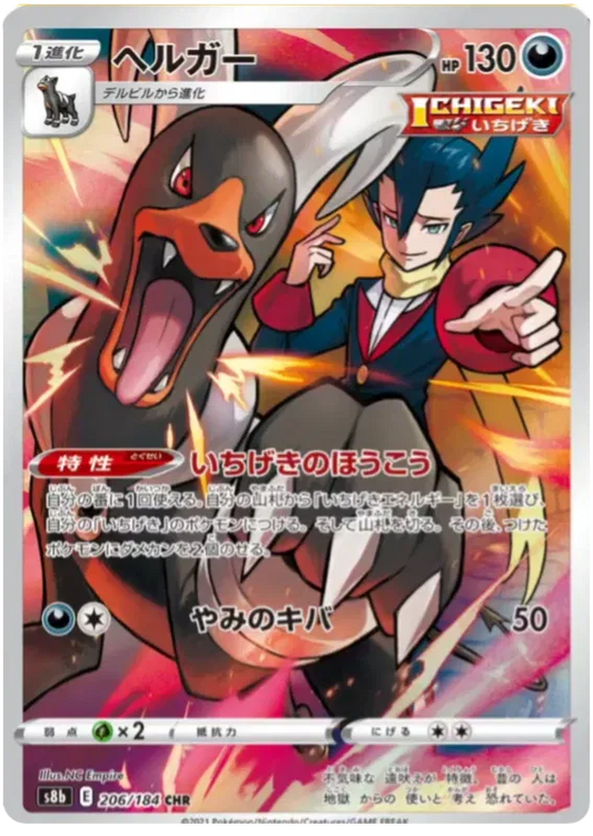 Houndoom - VMAX Climax - 206/184 - CHR - Japanese
