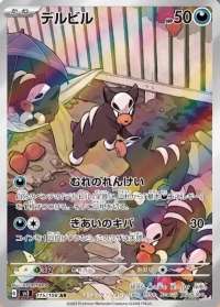 Houndour - Ruler of Black Flame - 115/108 - AR - Japanese