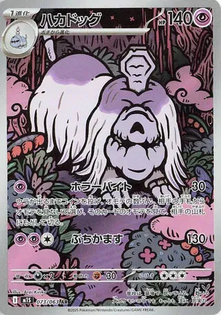 Houndstone - Mega Symphonia - 073/063 - AR - Japanese