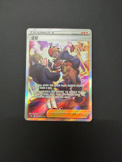 Raihan - VSTAR Universe - 235/172 - SAR - Korean