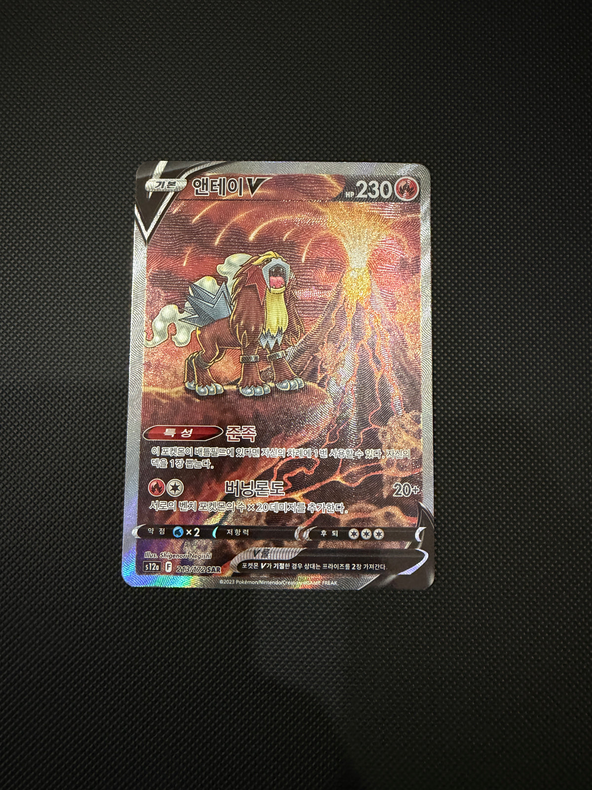 Entei - VSTAR Universe - 213/172 - SAR - Korean