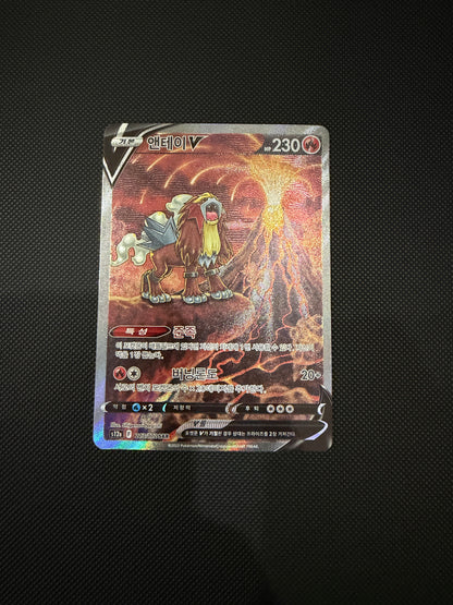 Entei - VSTAR Universe - 213/172 - SAR - Korean