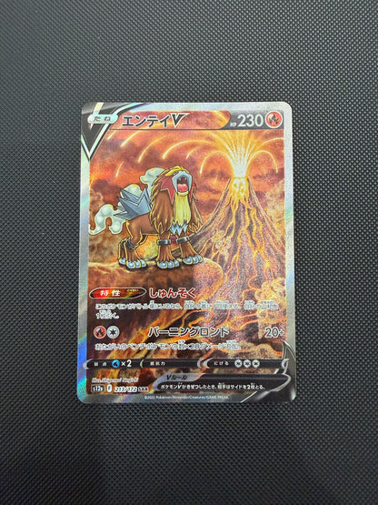 Entei V  - VSTAR Universe - 213/172 - SAR - Japanese (LP)