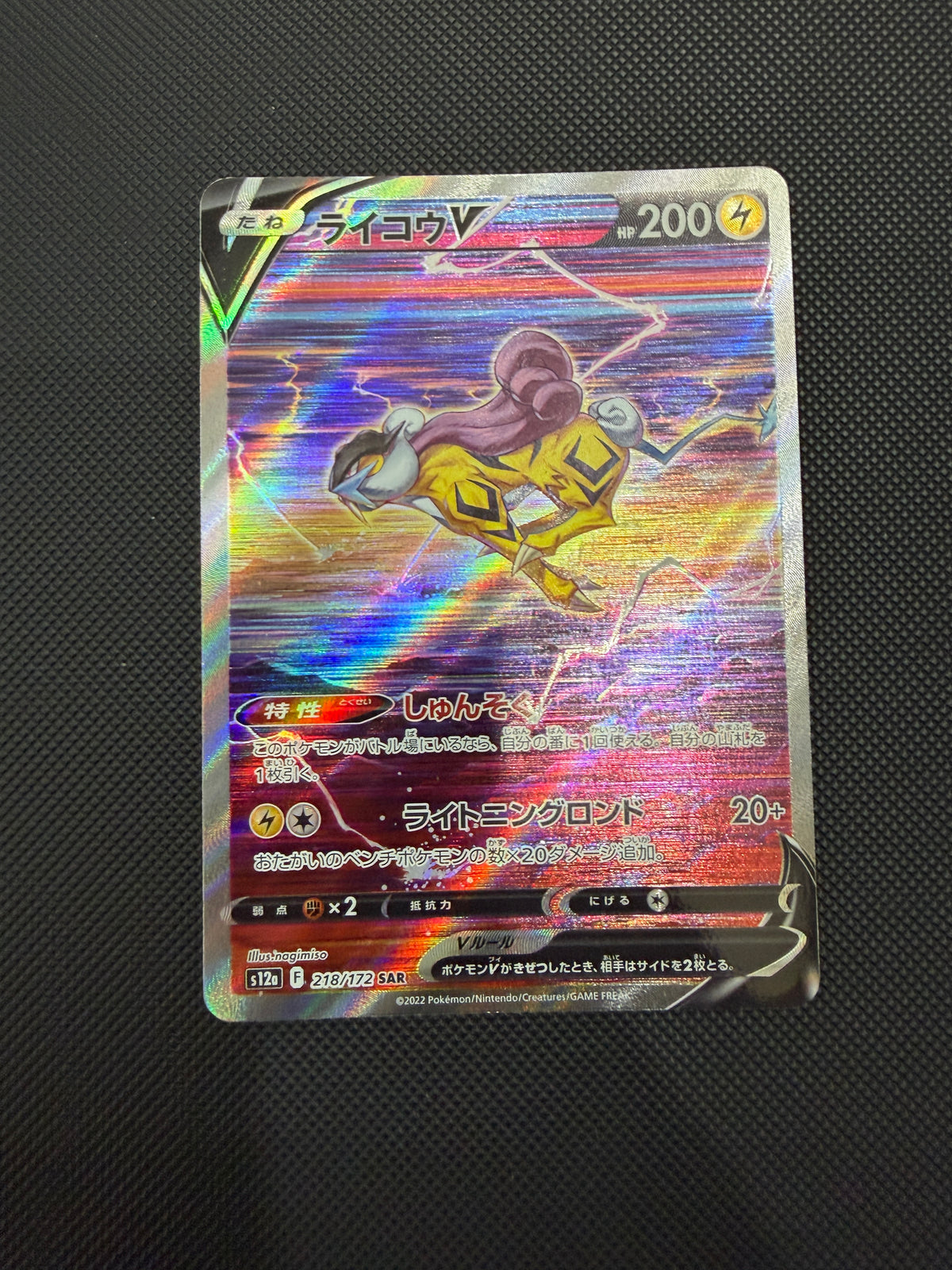 Raikou V  - VSTAR Universe - 218/172 - SAR - Japanese (LP)