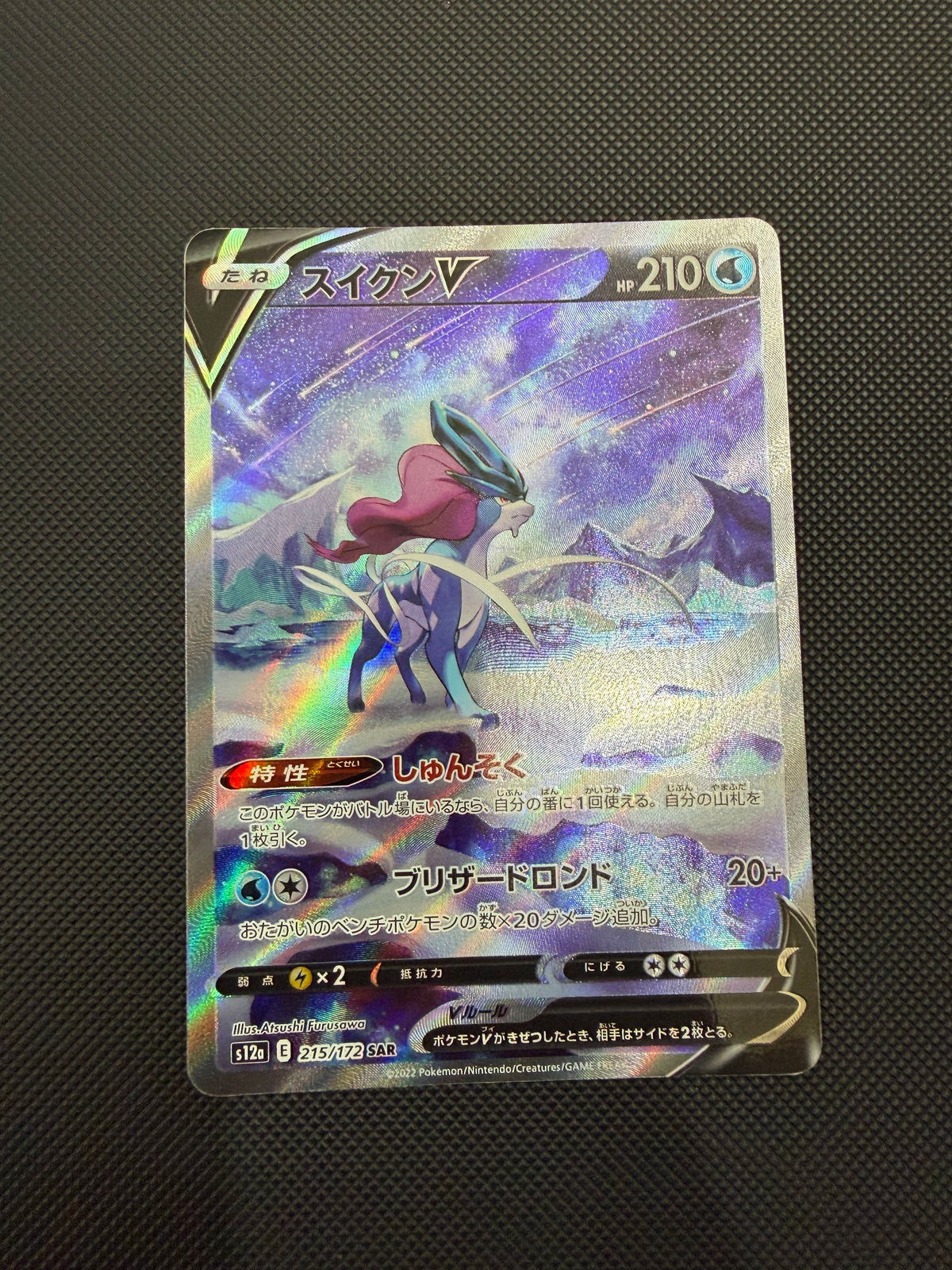Suicune V  - VSTAR Universe - 215/172 - SAR - Japanese (LP)
