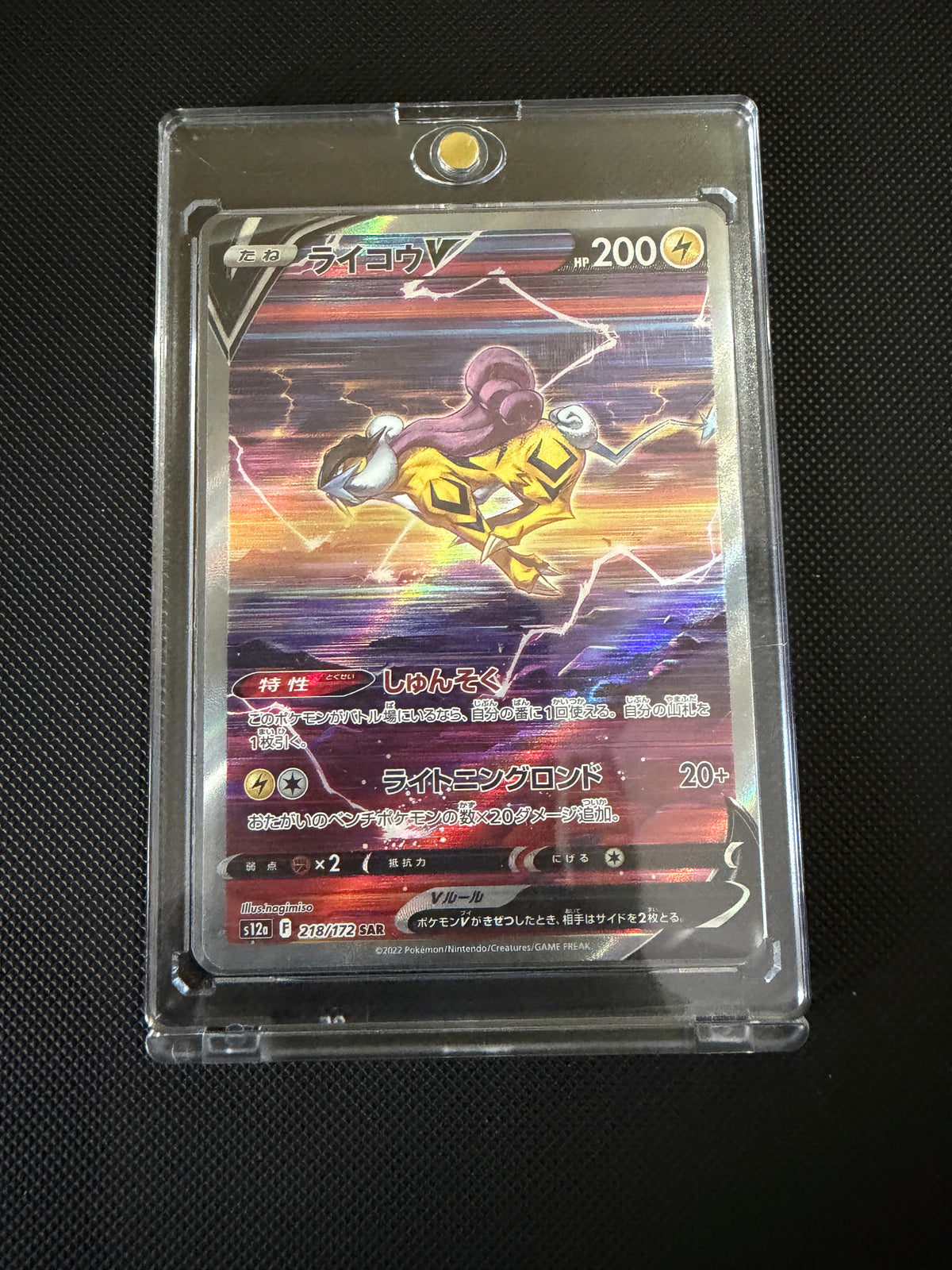 Raikou V - VSTAR Universe - 218/172 - SAR - Japanese