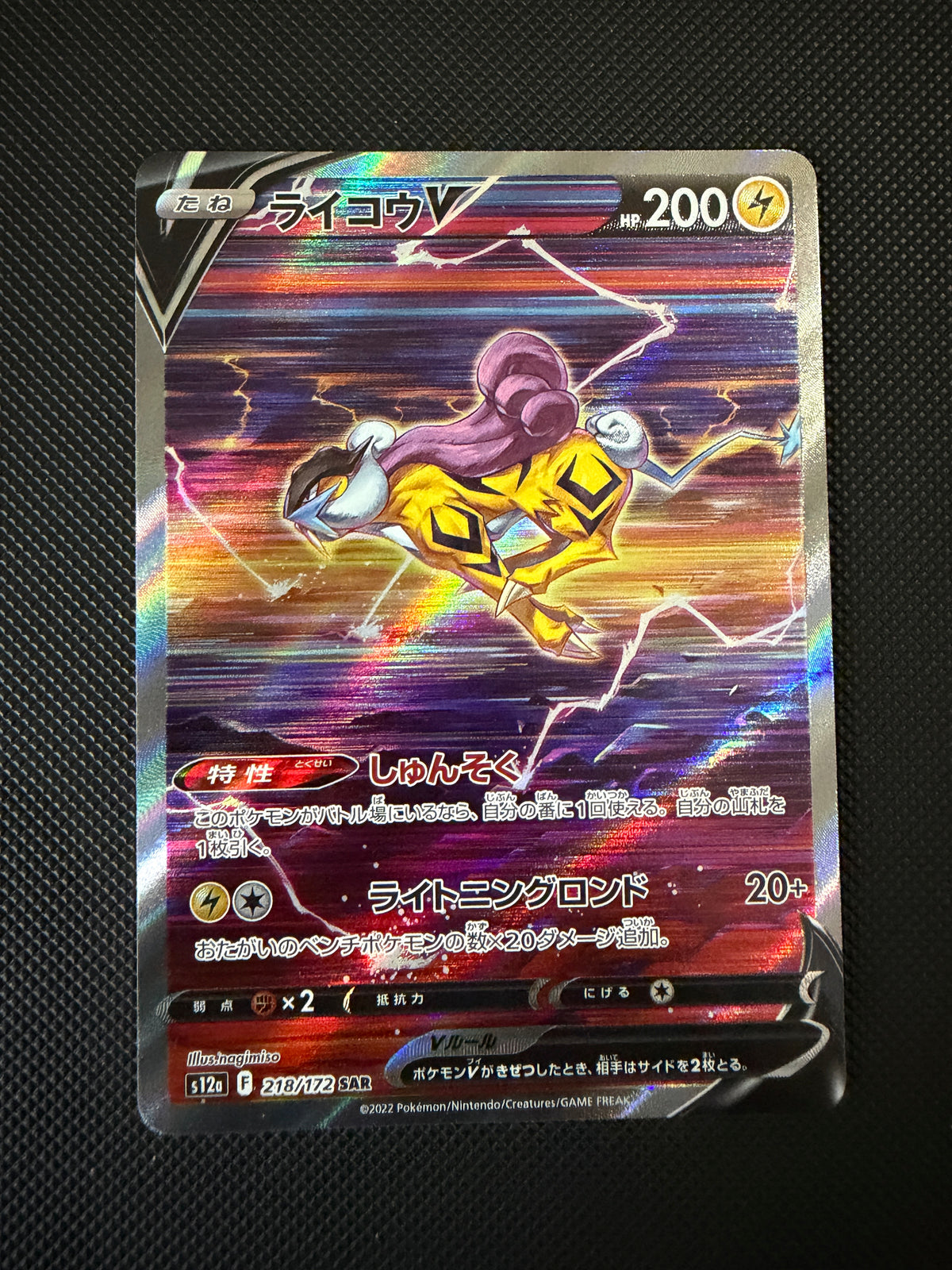 Raikou V - VSTAR Universe - 218/172 - SAR - Japanese