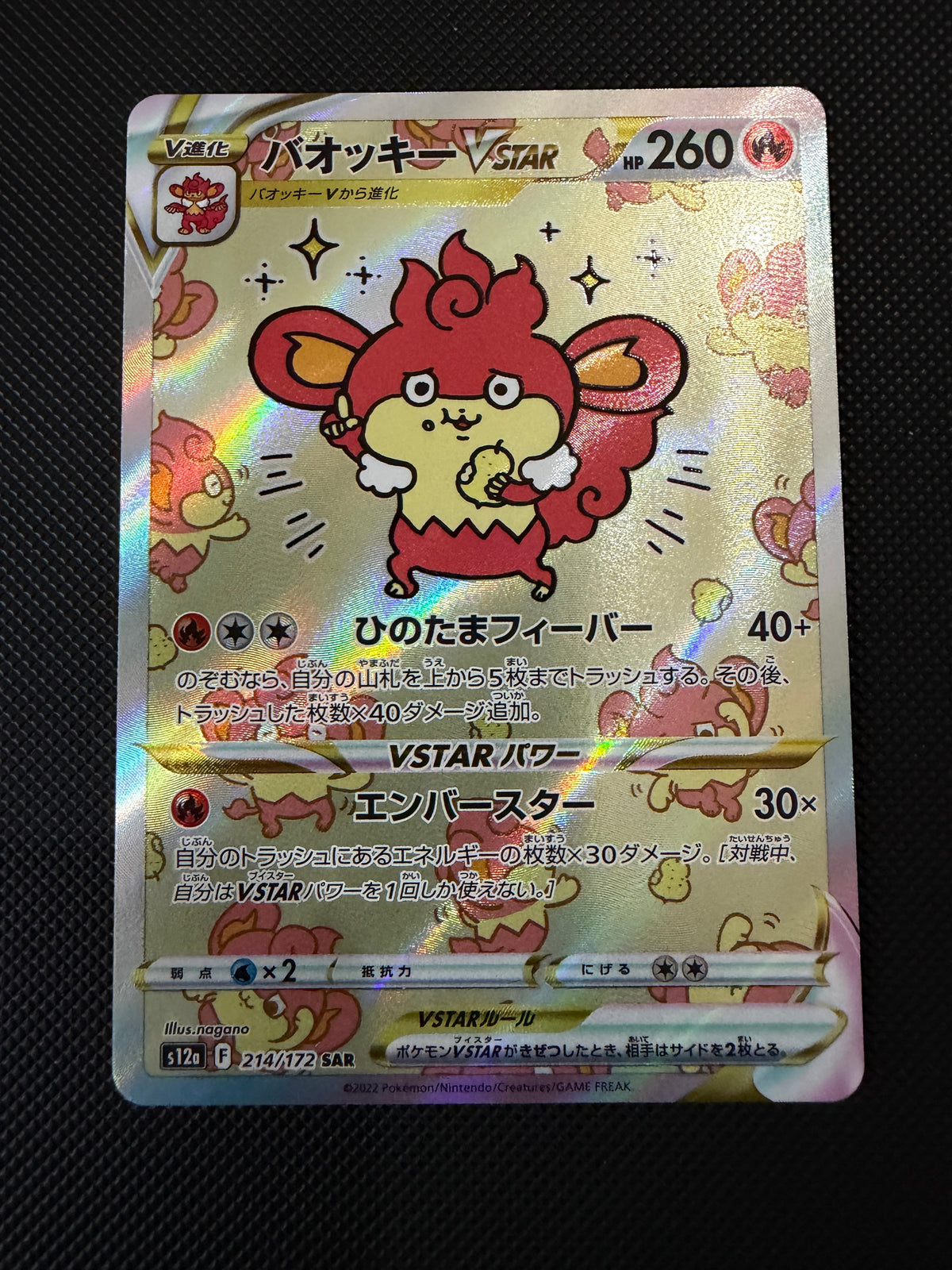 Simisear VSTAR - VSTAR Universe - 214/172 - SAR - Japanese