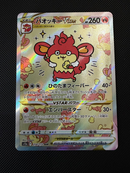 Simisear VSTAR - VSTAR Universe - 214/172 - SAR - Japanese