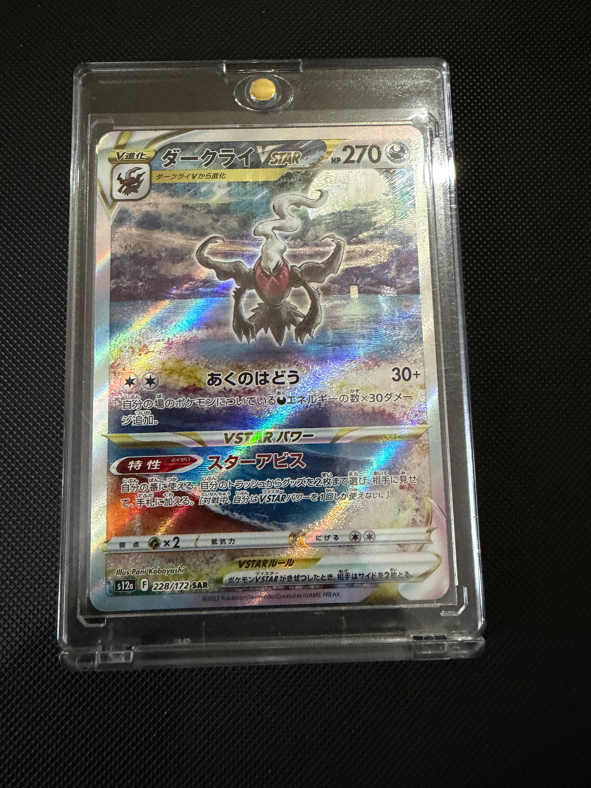 Darkrai VSTAR  - VSTAR Universe - 228/172 - SAR - Japanese