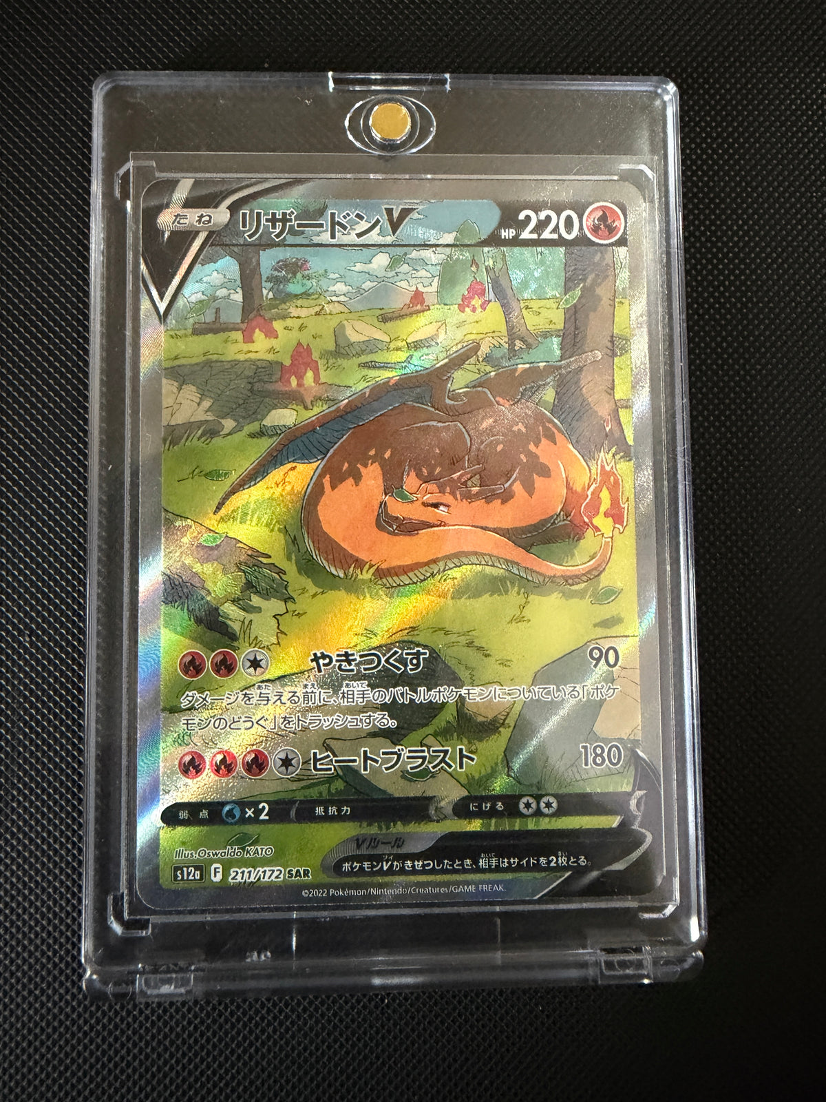 Charizard  V - VSTAR Universe - 211/172 - SAR - Japanese