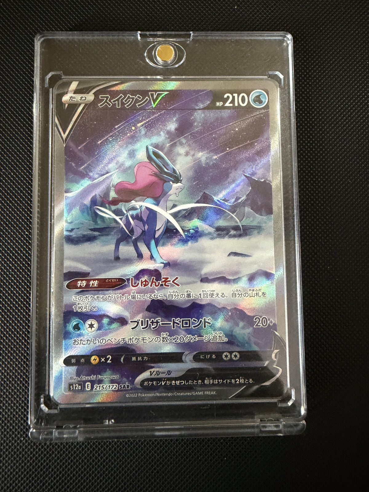 Suicune V - VSTAR Universe - 215/172 - SAR - Japanese