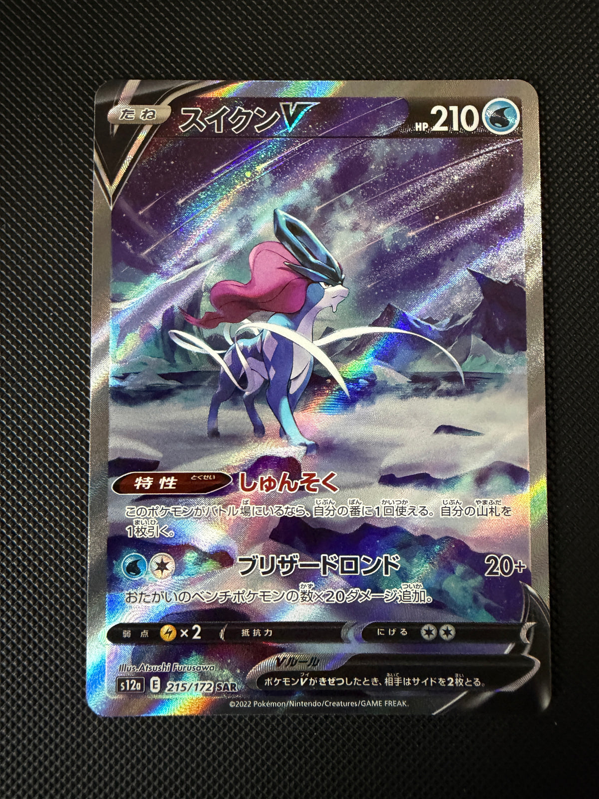 Suicune V - VSTAR Universe - 215/172 - SAR - Japanese