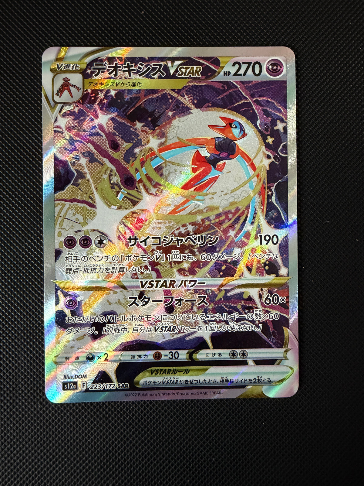 Deoxys VSTAR  - VSTAR Universe - 223/172 - SAR - Japanese