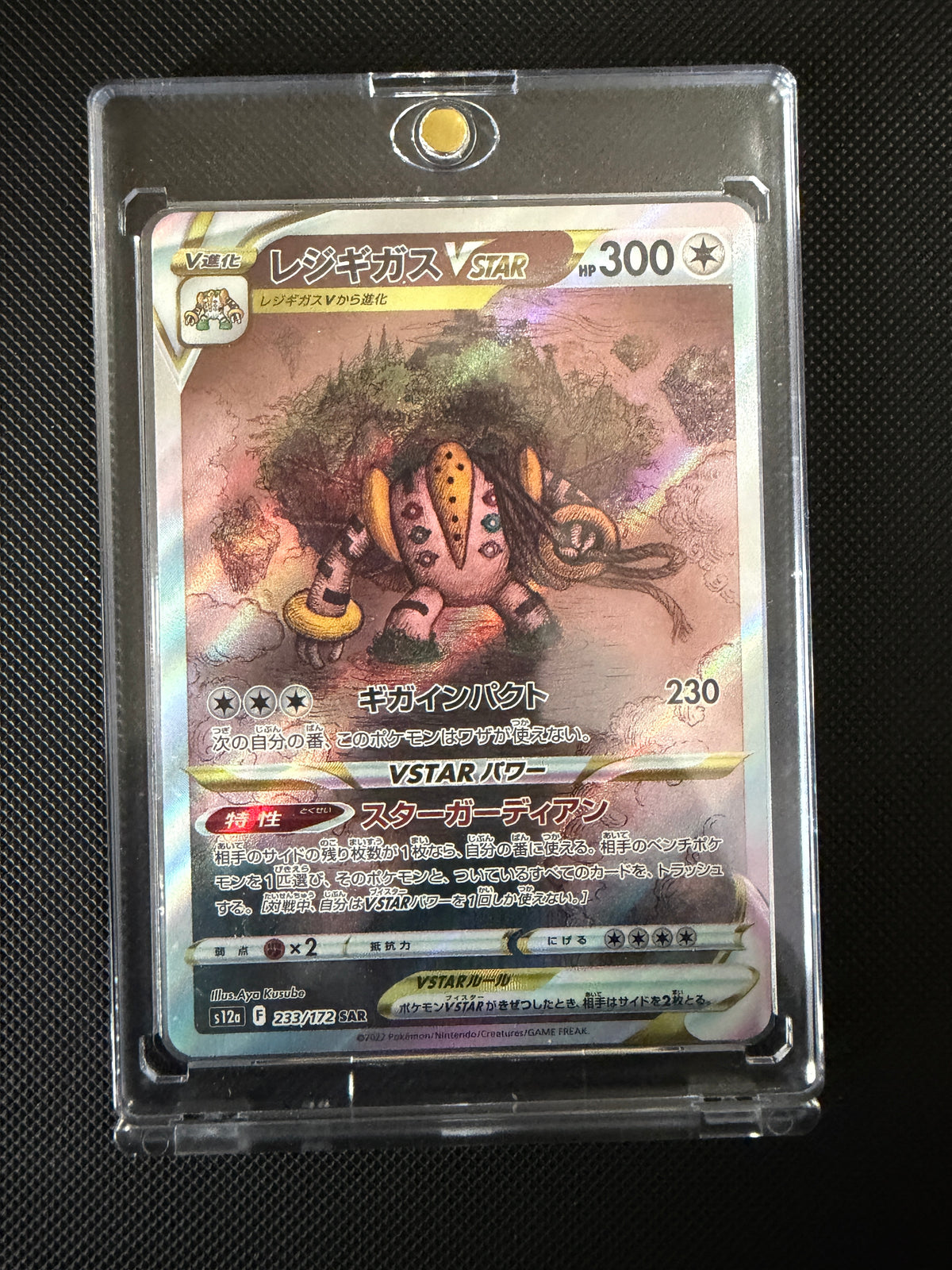 Regigigas VSTAR  - VSTAR Universe - 233/172 - SAR - Japanese