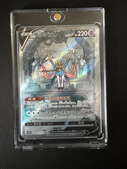 Zacian V  - VSTAR Universe - 225/172 - SAR - Japanese