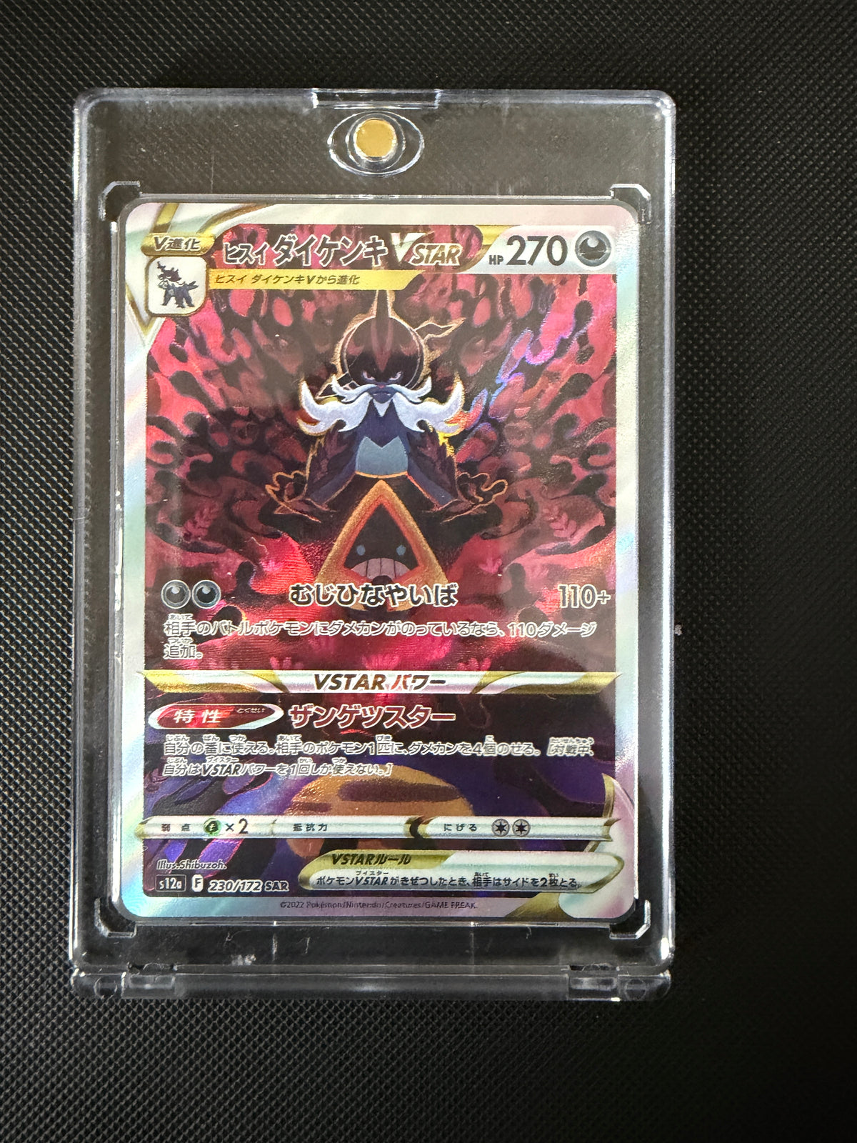 Hisuian Samurott VSTAR  - VSTAR Universe - 230/172 - SAR - Japanese