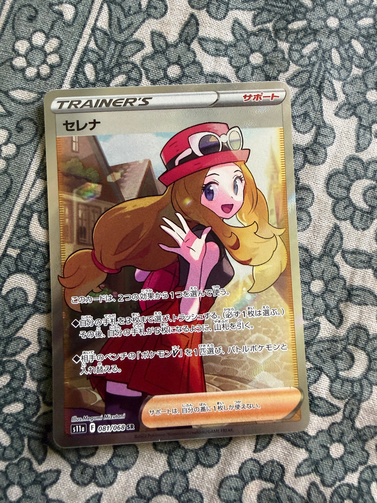 Serena - Incandescent Arcana - 081/068 - SR - Japanese