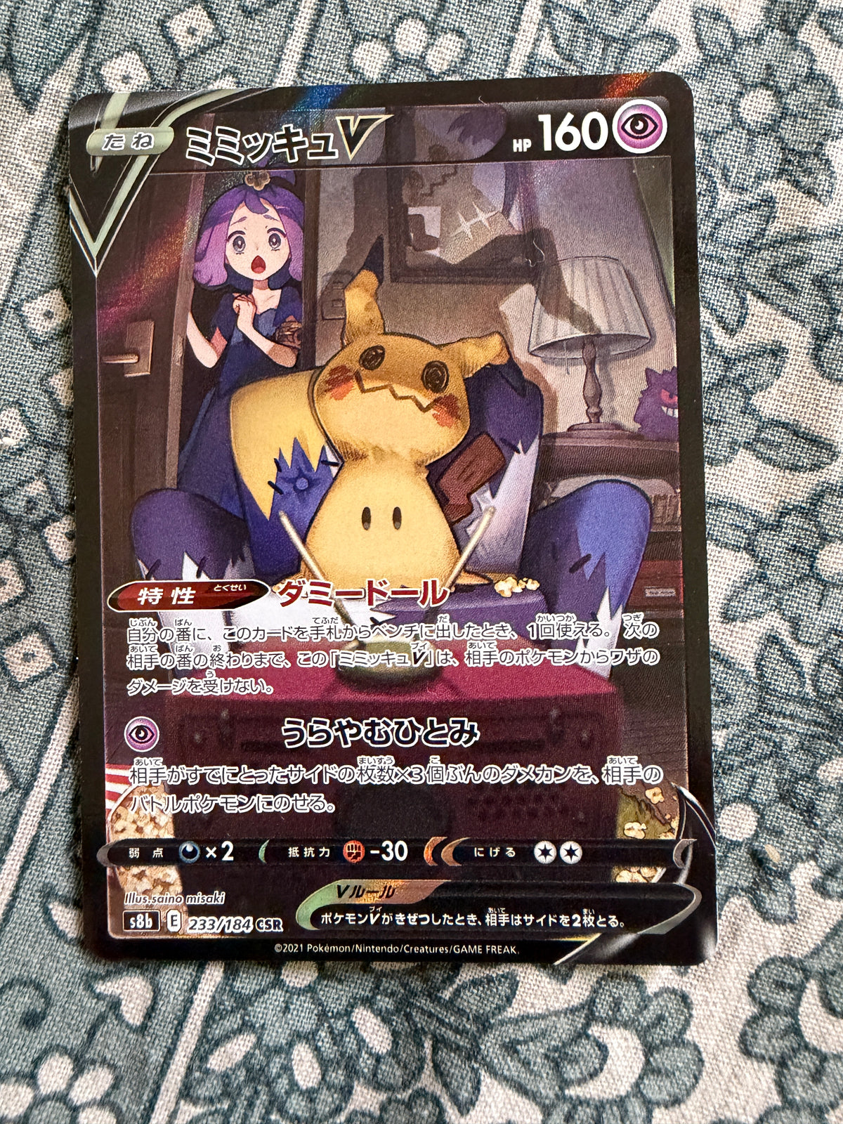 Mimikyu - VMAX Climax - 233/184 - CSR - Japanese