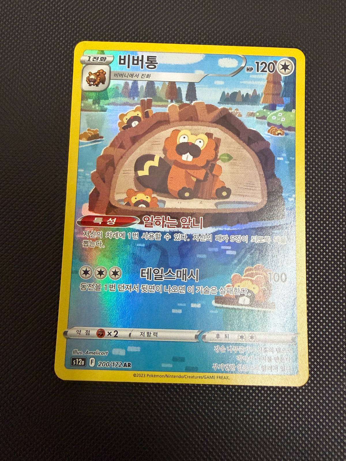 Bibarel - VSTAR Universe - 200/172 - AR - Korean