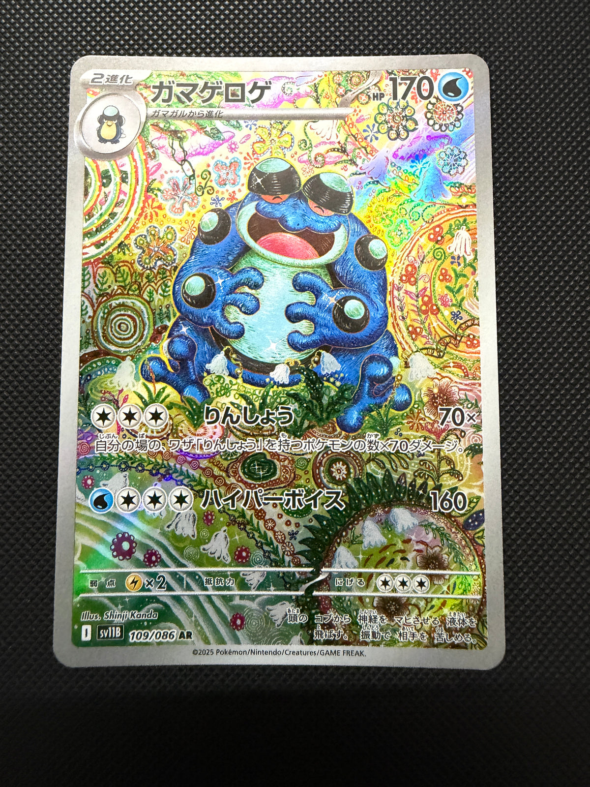 Seismitoad - Black Bolt - 109/086 - AR - Japanese (LP)