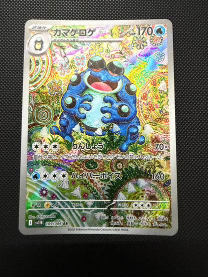 Seismitoad - Black Bolt - 109/086 - AR - Japanese (LP)