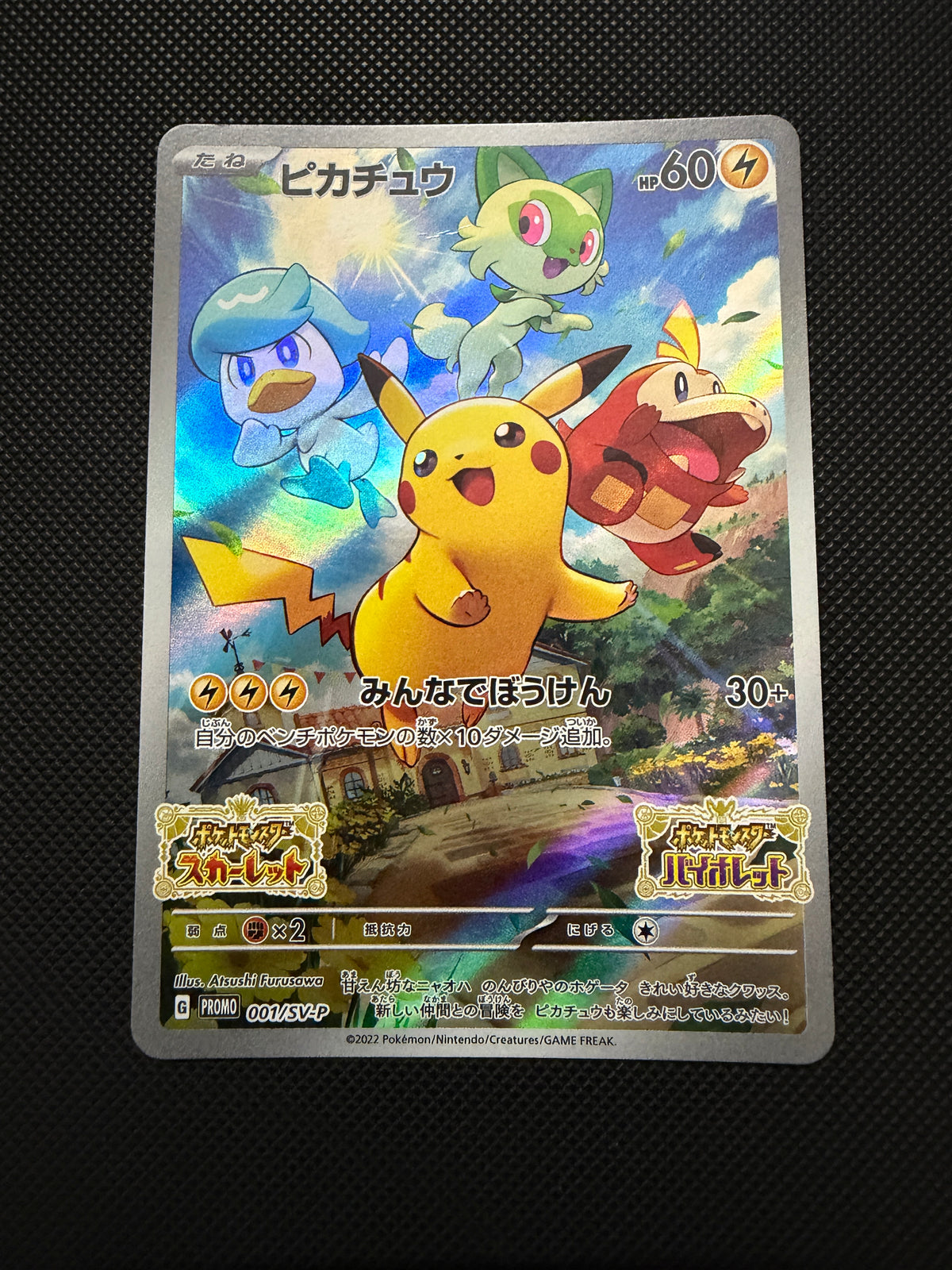 Pikachu - Scarlet & Violet Promo - 001/sv-p - Japanese (LP)