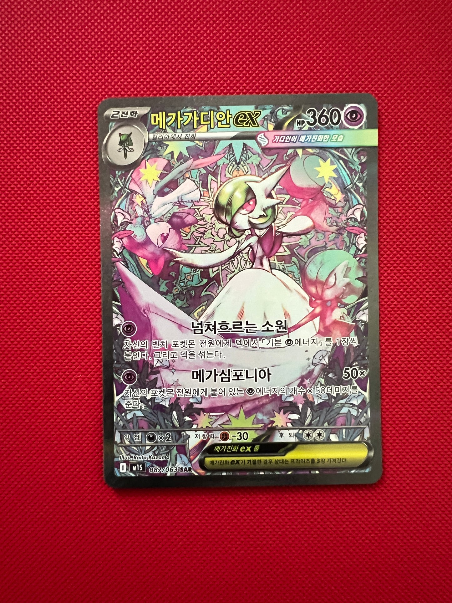 Mega Gardevoir - Mega Symphonia - 087/063 - SAR - Korean