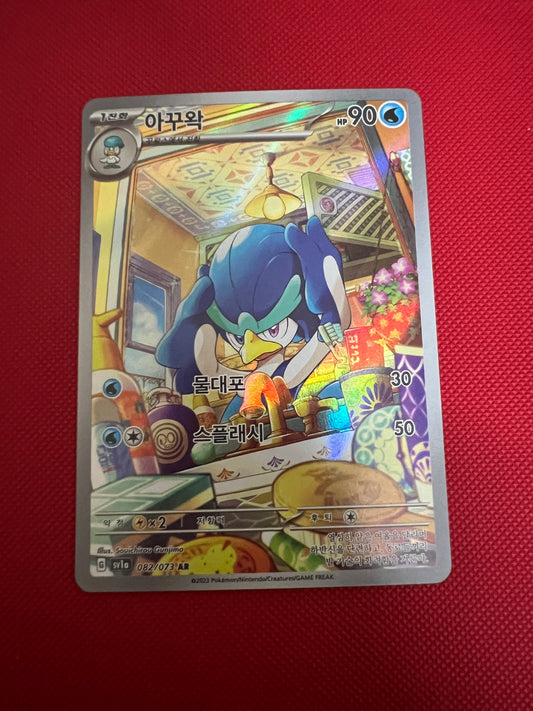 Quaxly - Triplet Beat - 081/073 - AR - Korean