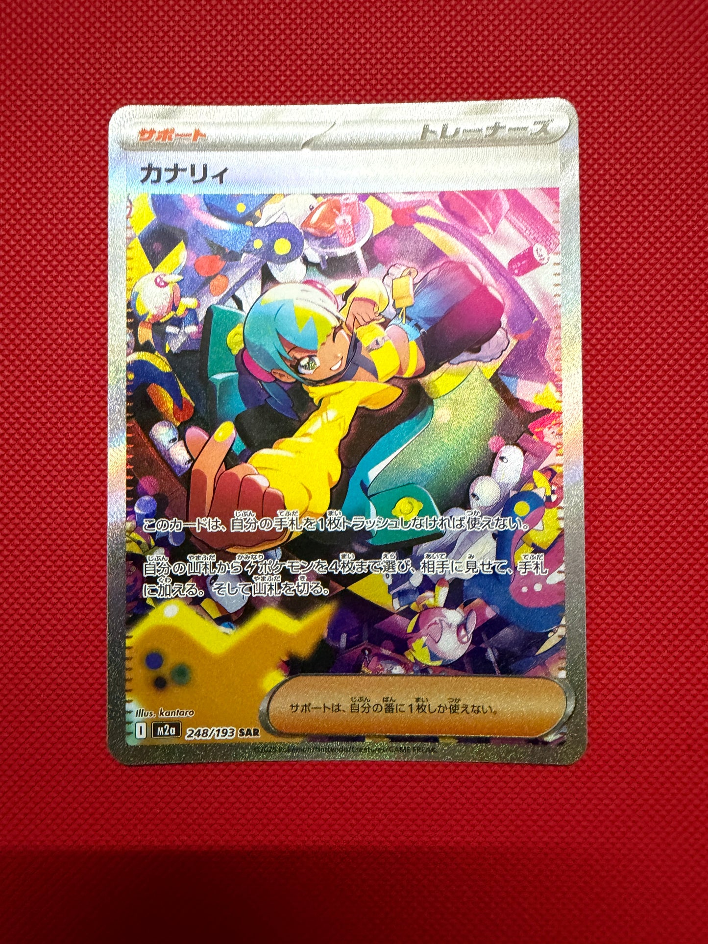 Canari - Mega Dream - 248/193 - SAR - Japanese