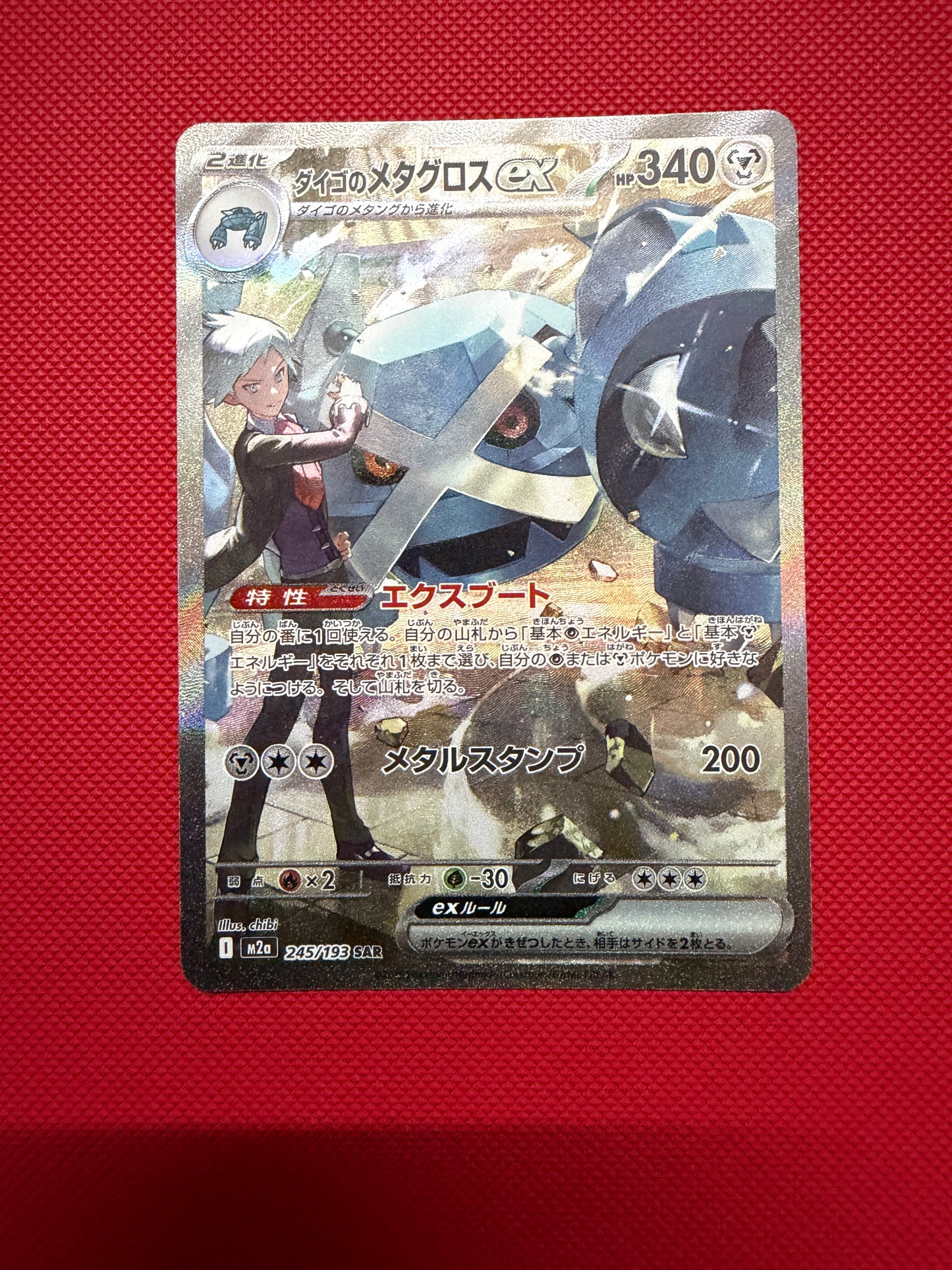Steven's Metagross - Mega Dream - 245/193 - SAR - Japanese