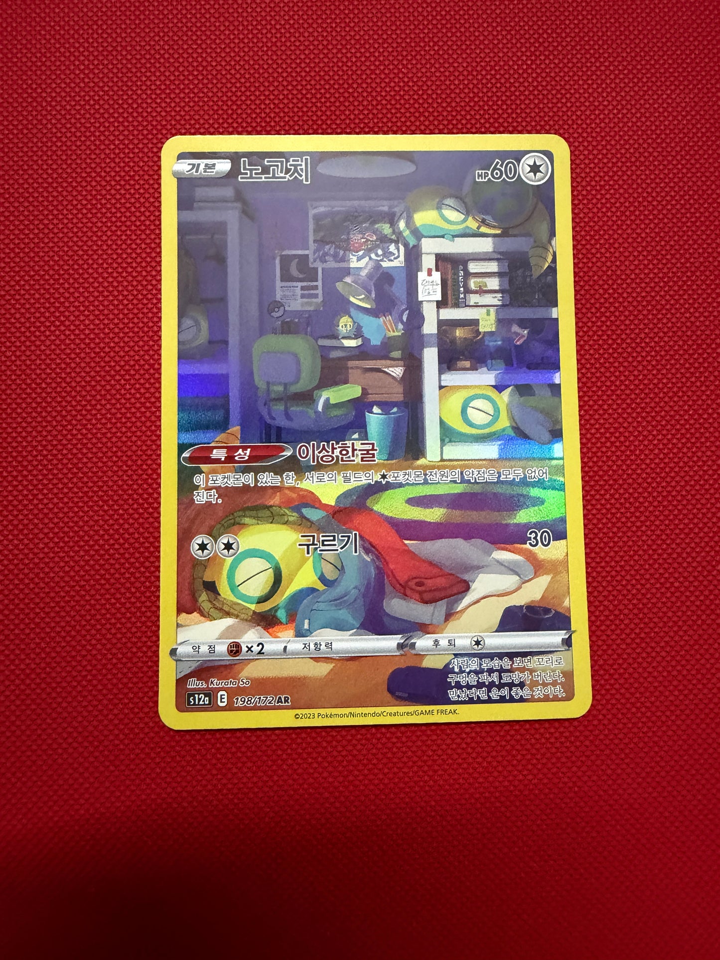 Dunsparce - VSTAR Universe - 198/172 - AR - Korean