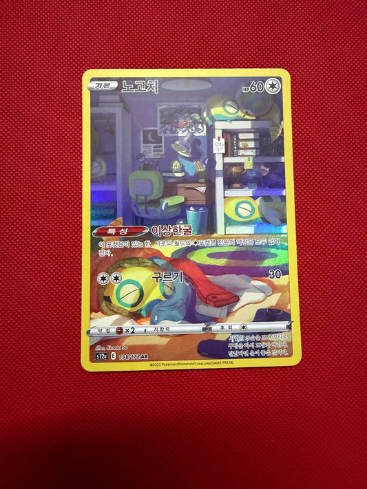 Dunsparce - VSTAR Universe - 198/172 - AR - Korean
