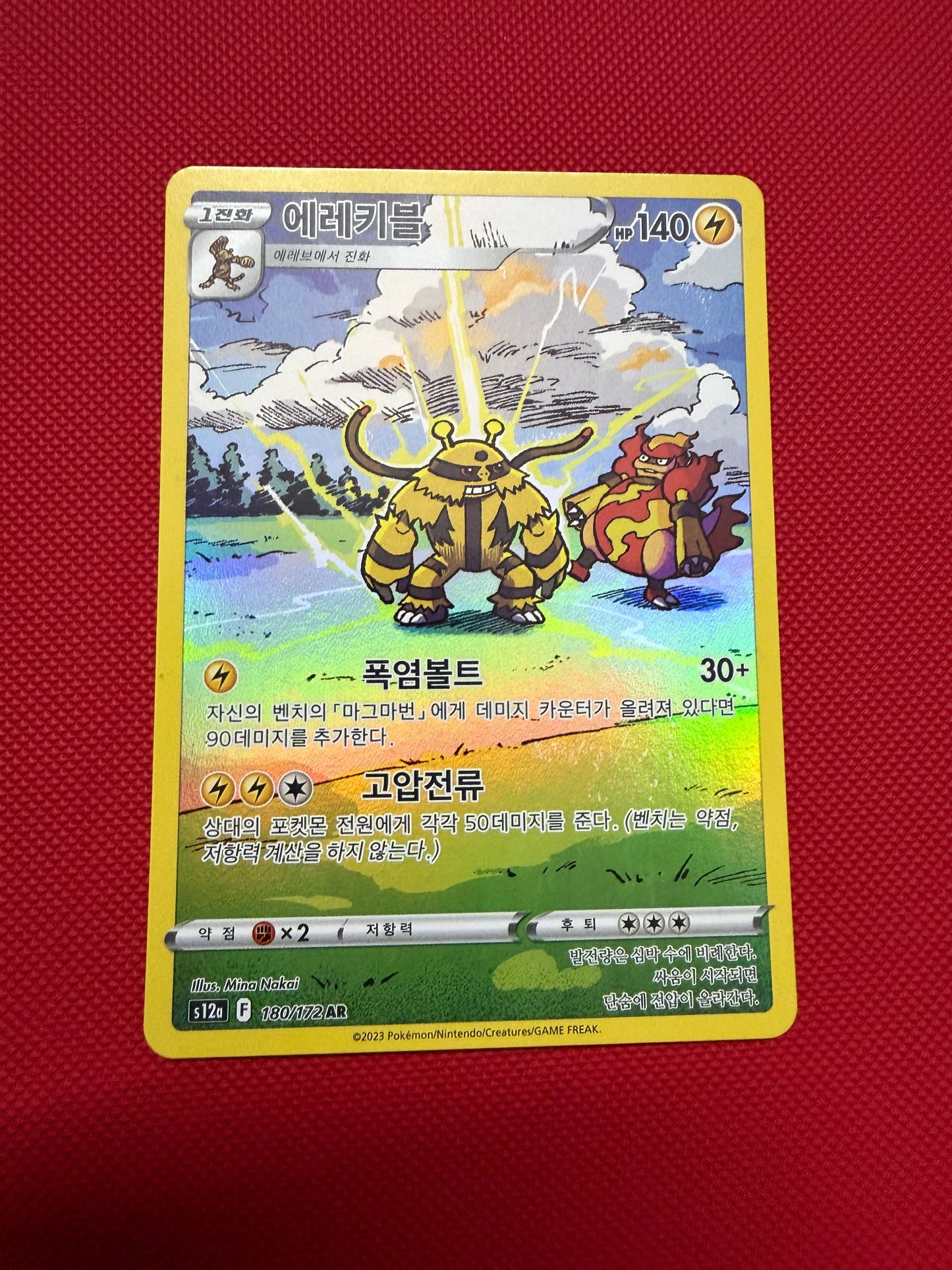 Electivire - VSTAR Universe - 180/172 - AR - Korean