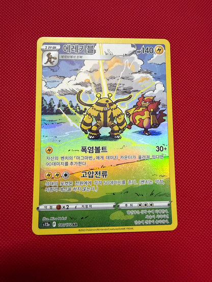 Electivire - VSTAR Universe - 180/172 - AR - Korean