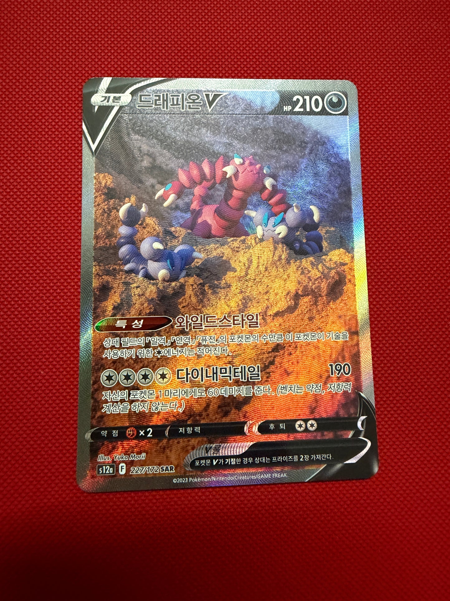 Drapion - VSTAR Universe - 227/172 - SAR - Korean