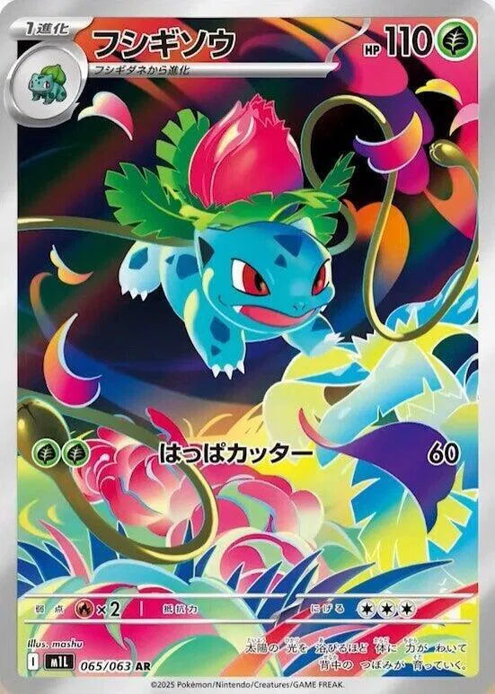 Ivysaur - Mega Brave - 065/063 - AR - Japanese