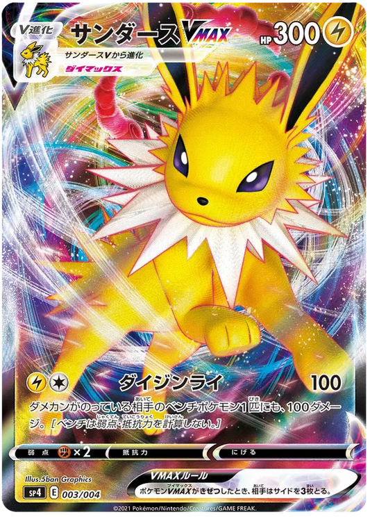 Jolteon - Eevee Hereos VMax Special Set - 003/004 - VMax - Japanese