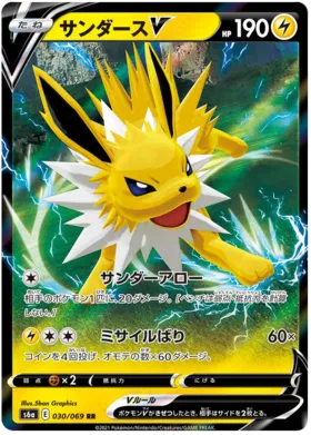 Jolteon - Eevee Heros - 030/069 - RR - Japanese