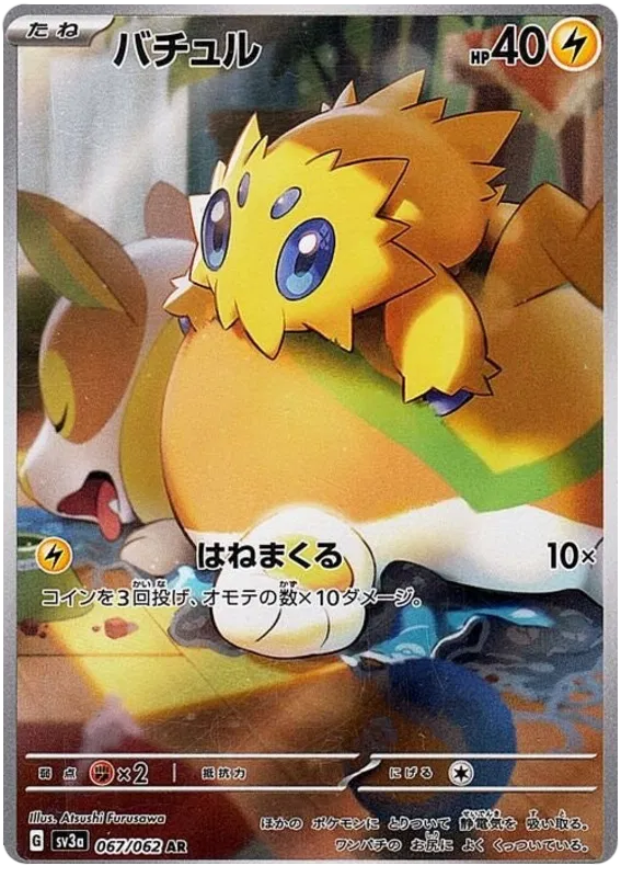 Joltik - Raging Surf - 067/062 - AR - Japanese