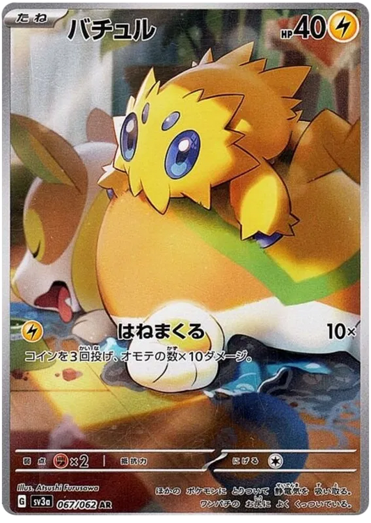 Joltik - Raging Surf - 067/062 - AR - Japanese