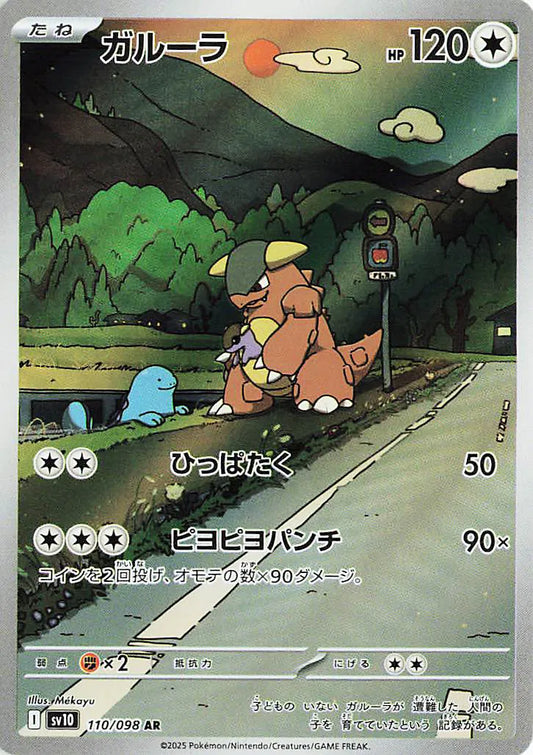 Kangaskhan - Glory of Team Rocket - 110/098 - AR - Japanese