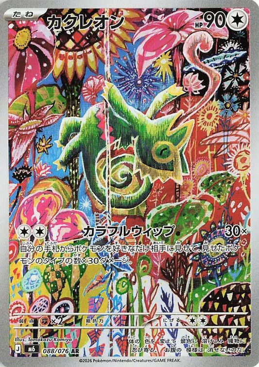 Kecleon  - Storm Emeralda - 088/076 - AR - Japanese