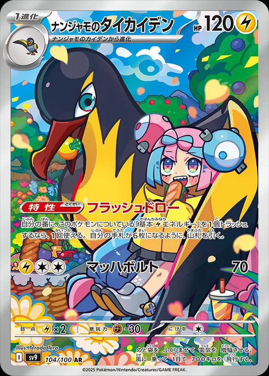 Iono's Kilowattrel - Battle Partners - 104/100 - AR - Japanese