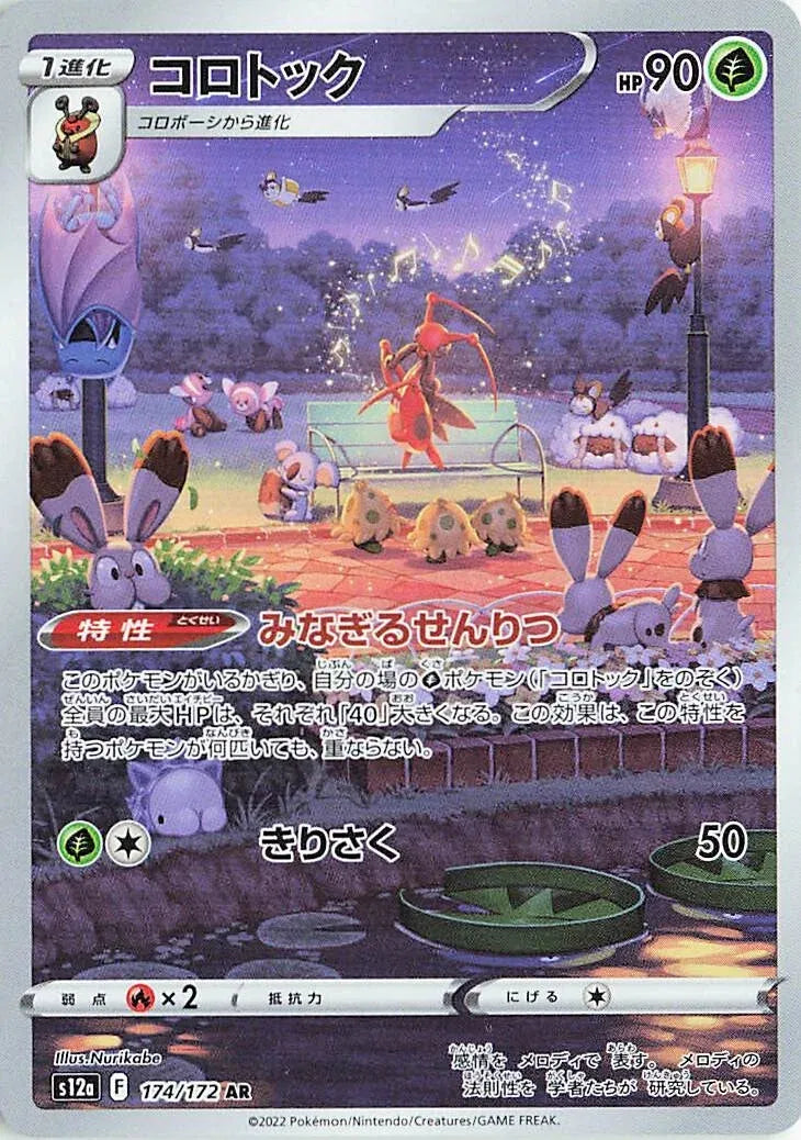Kricketune - VSTAR Universe - 174/172 - AR - Japanese