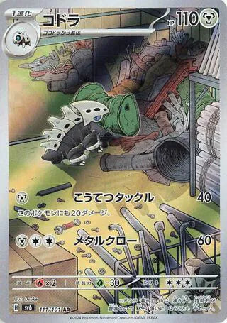 Lairon - Mask of Change -  111/101 - AR - Japanese
