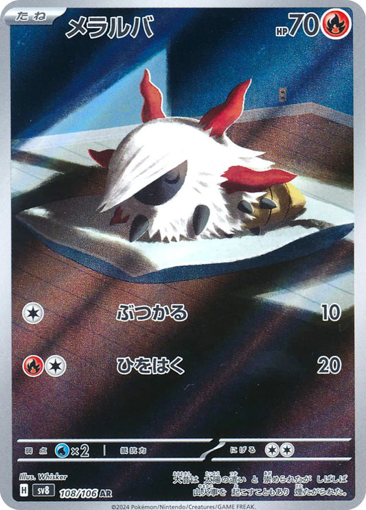 Larvesta - Super Electric Breaker - 108/106 - AR - Japanese