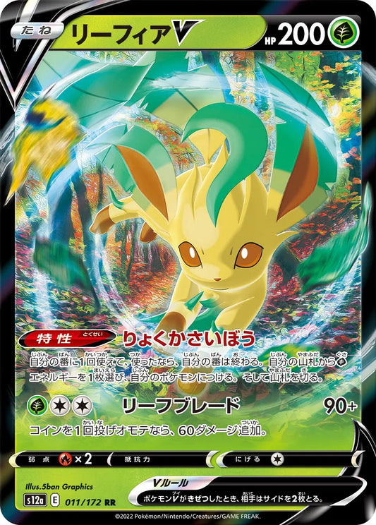 Leafeon V - VSTAR Universe - 011/172 - RR - Japanese