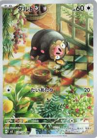 Lechonk - Ruler of Black Flame - 120/108 - AR - Japanese