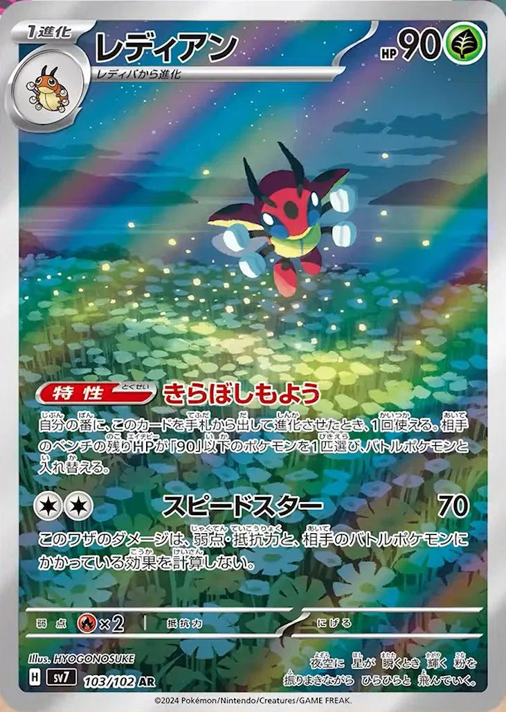 Ledian - Stellar Miracle - 103/102 - AR - Japanese